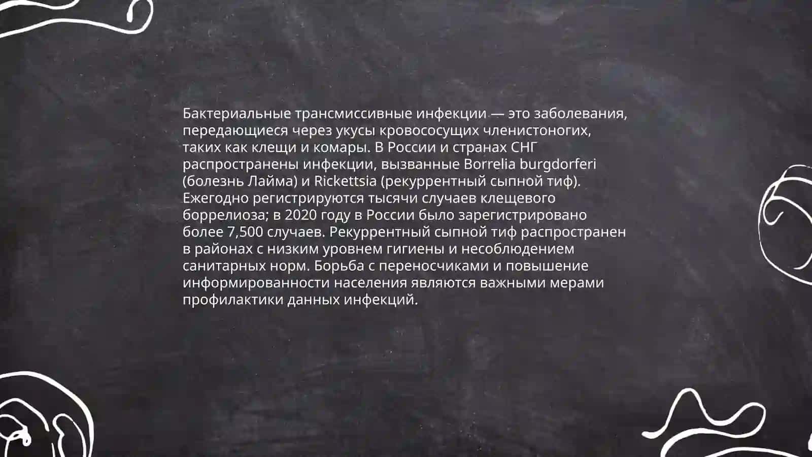 Вирусные трансмиссивные болезни 4