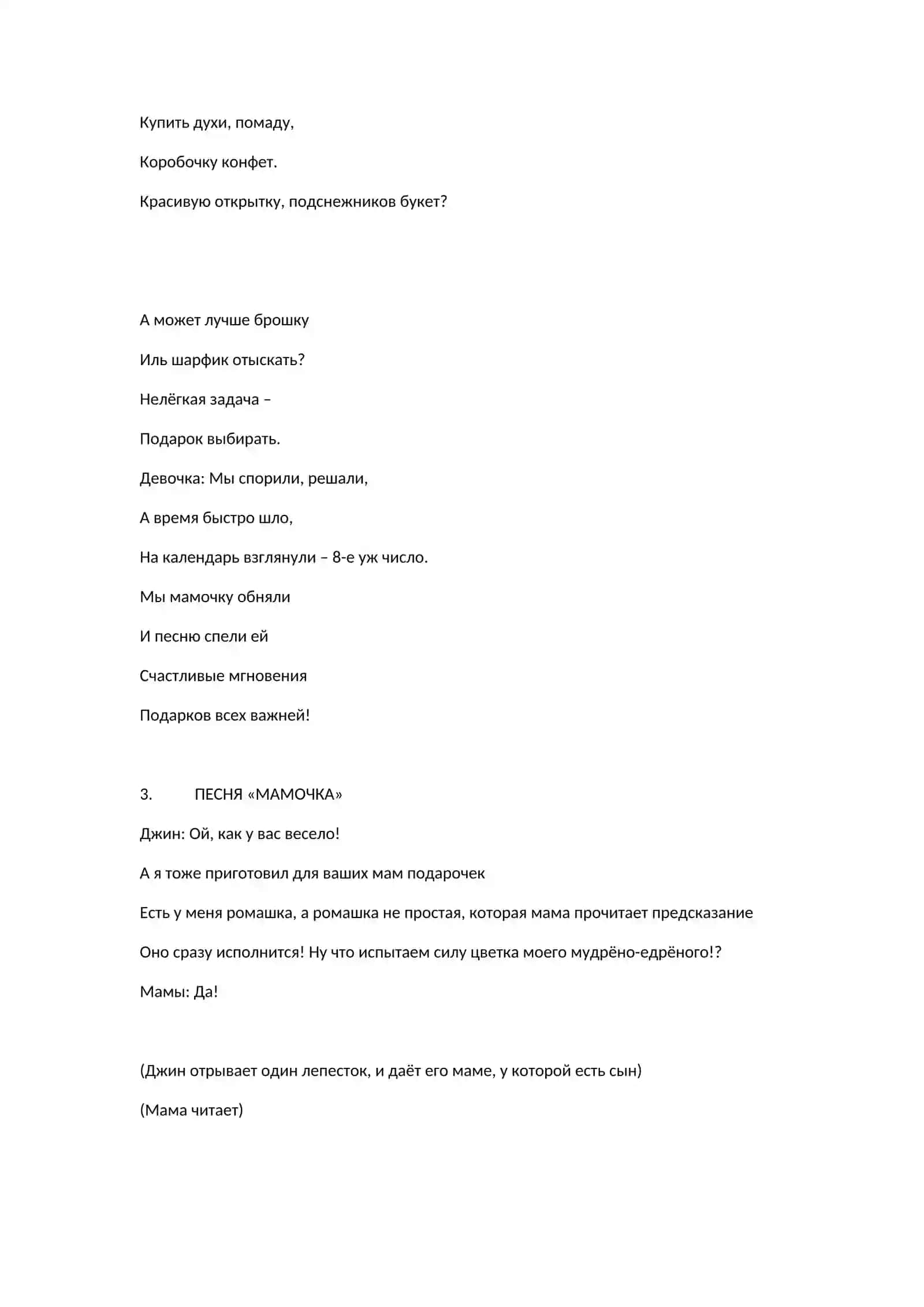 Сценарий праздника 8 марта в подготовительной-выпускной группе ДОУ "Волшебная ромашка для мам" 4