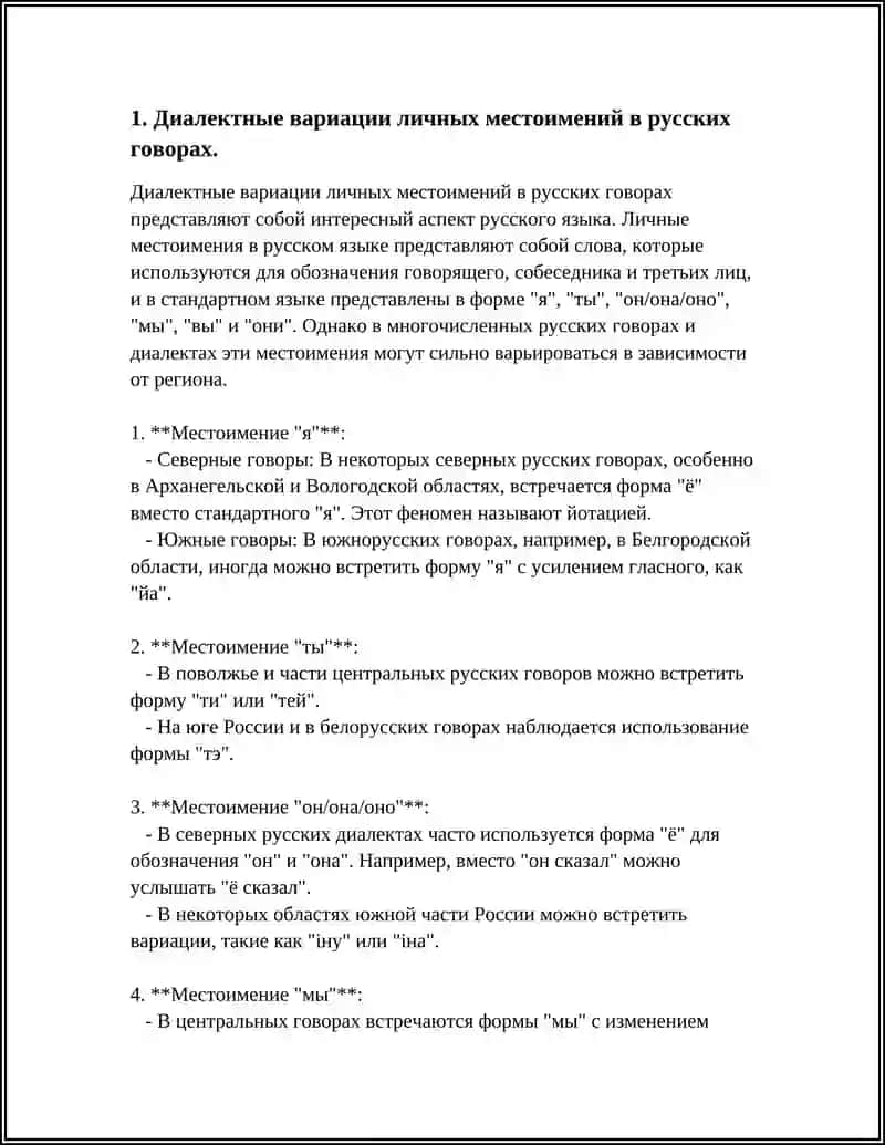 ДИАЛЕКТНЫЕ ОСОБЕННОСТИ МЕСТОИМЕНИЙ. ОСОБЕННОСТИ ОБРАЗОВАНИЯ ЛИЧНЫХ ФОРМ ГЛАГОЛА В РУССКИХ ГОВОРАХ 4