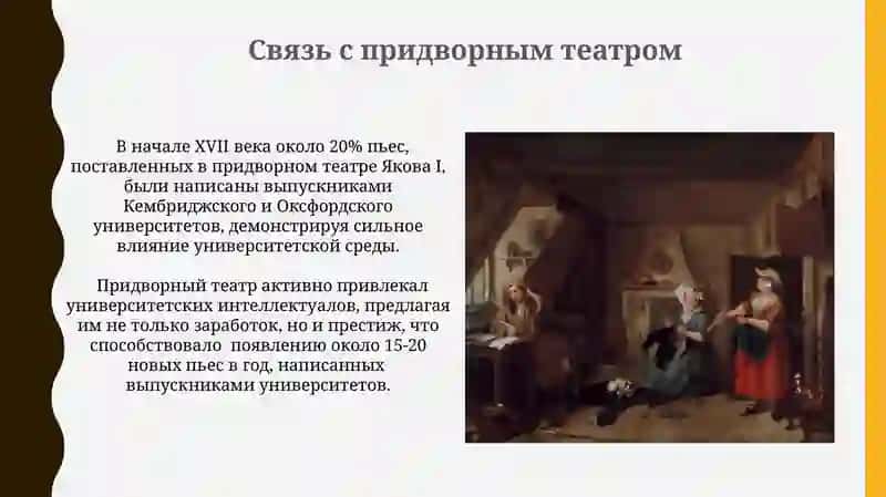 Расцвет драмы и театра в Англии 16 начала 17 века 4