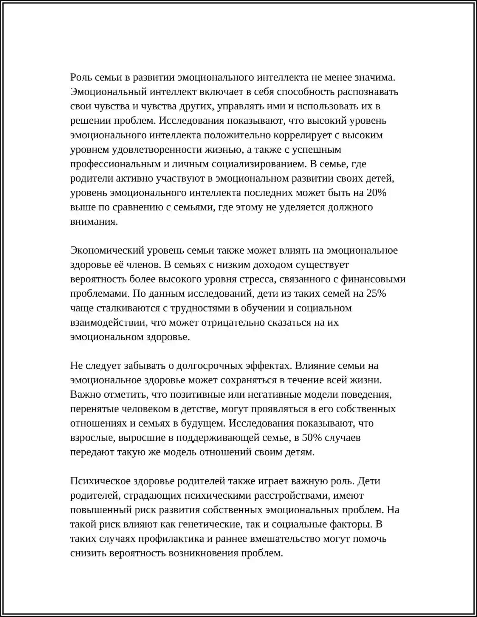 СЕМЬЯ – ЭТО ОСНОВА ЗДОРОВОГО ОБЩЕСТВА 4