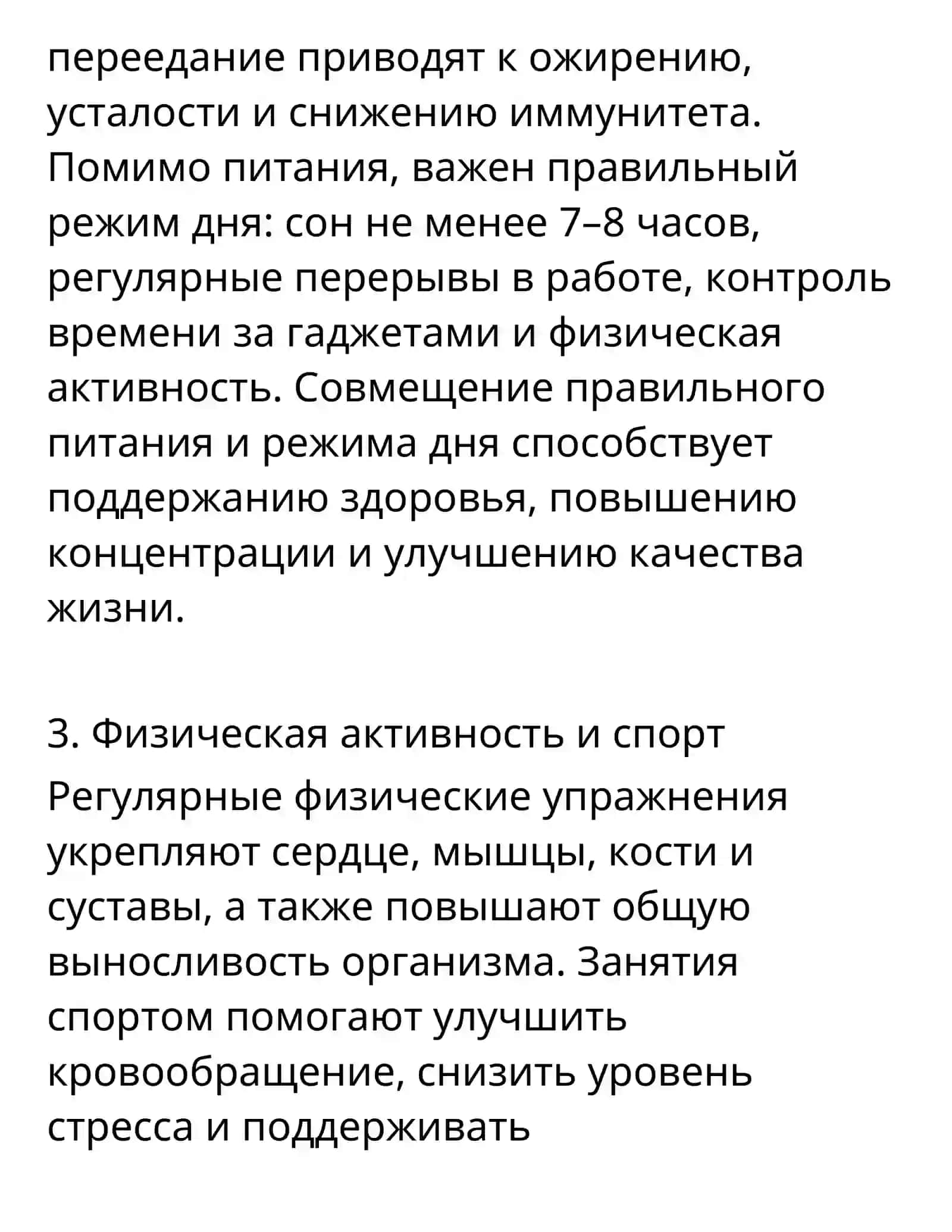 Здоровый образ жизни 4