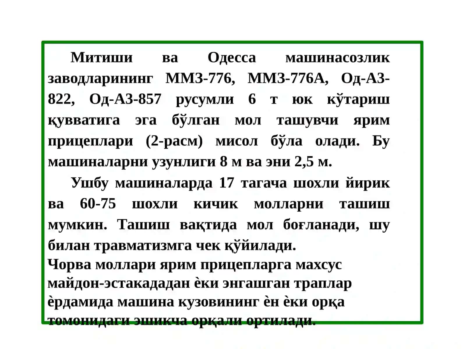 Ҳайвонларни ташиш, қабул қилиш ва сўйиш олдидан ушлаб туриш учун қурилмалар 4