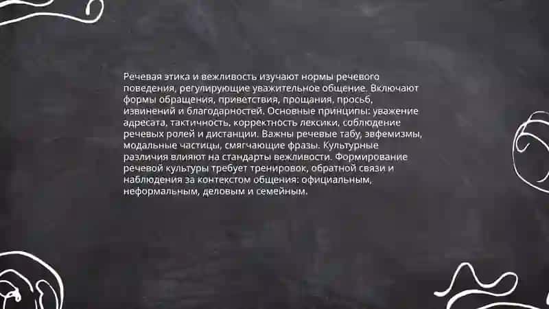 Речь и культура 4