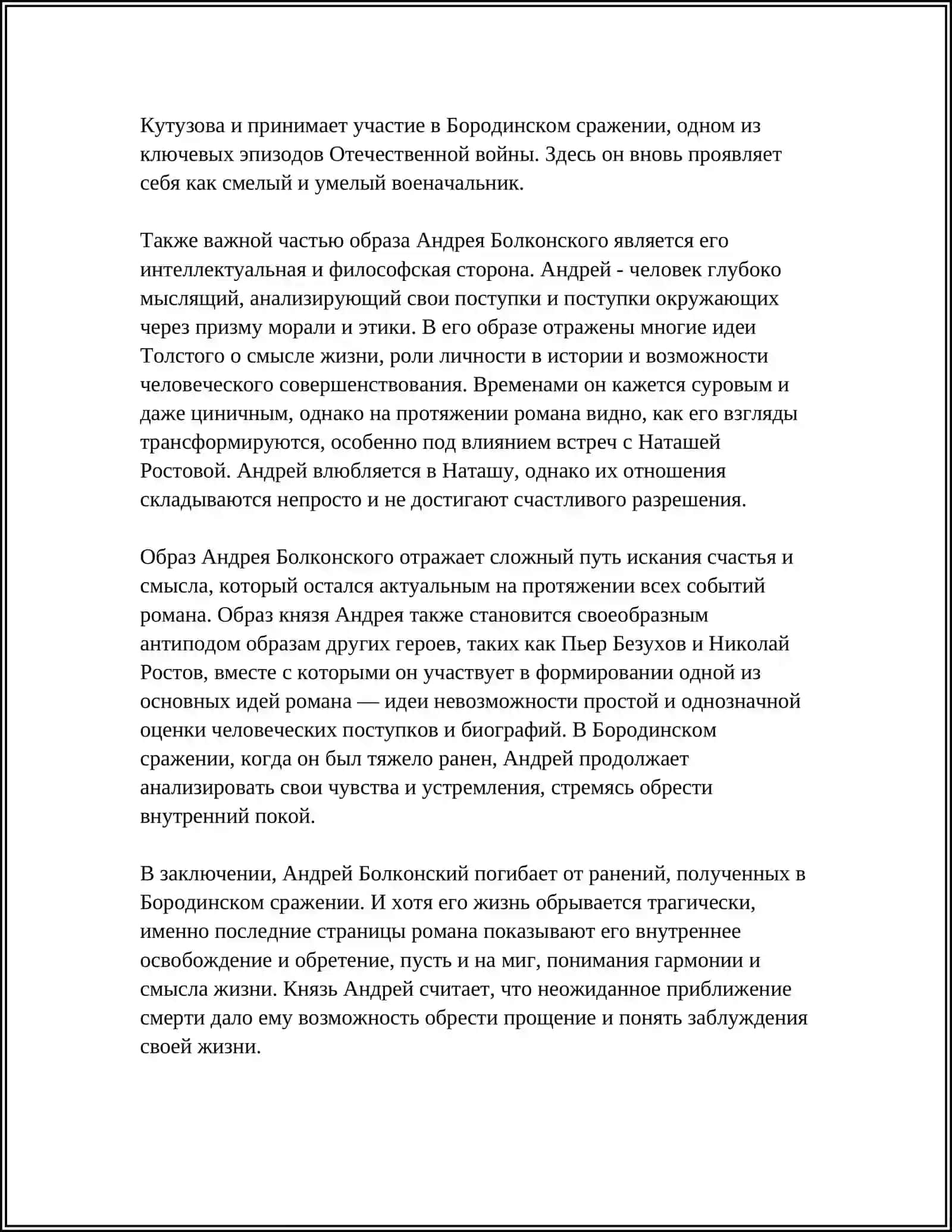 Образ Андрея Болконского 4