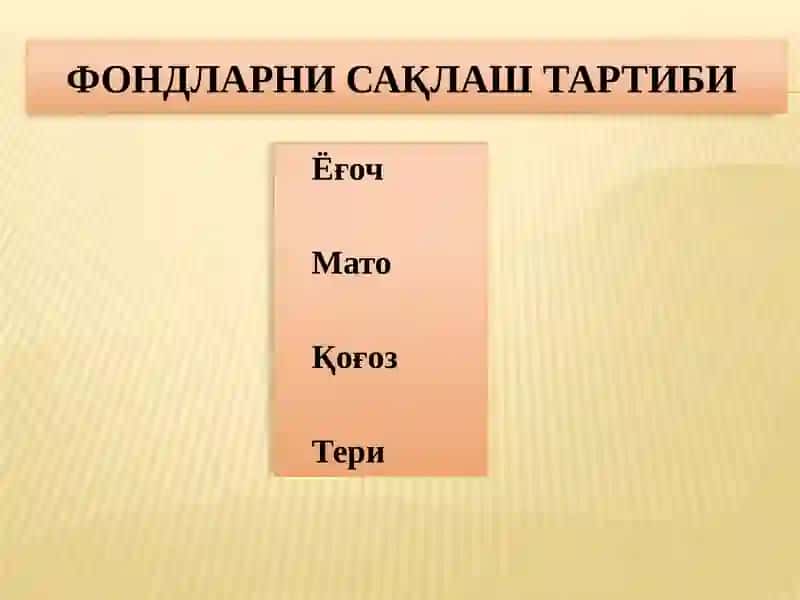 Музей фондларини сақлаш ва замонавий музей концепцияси 4