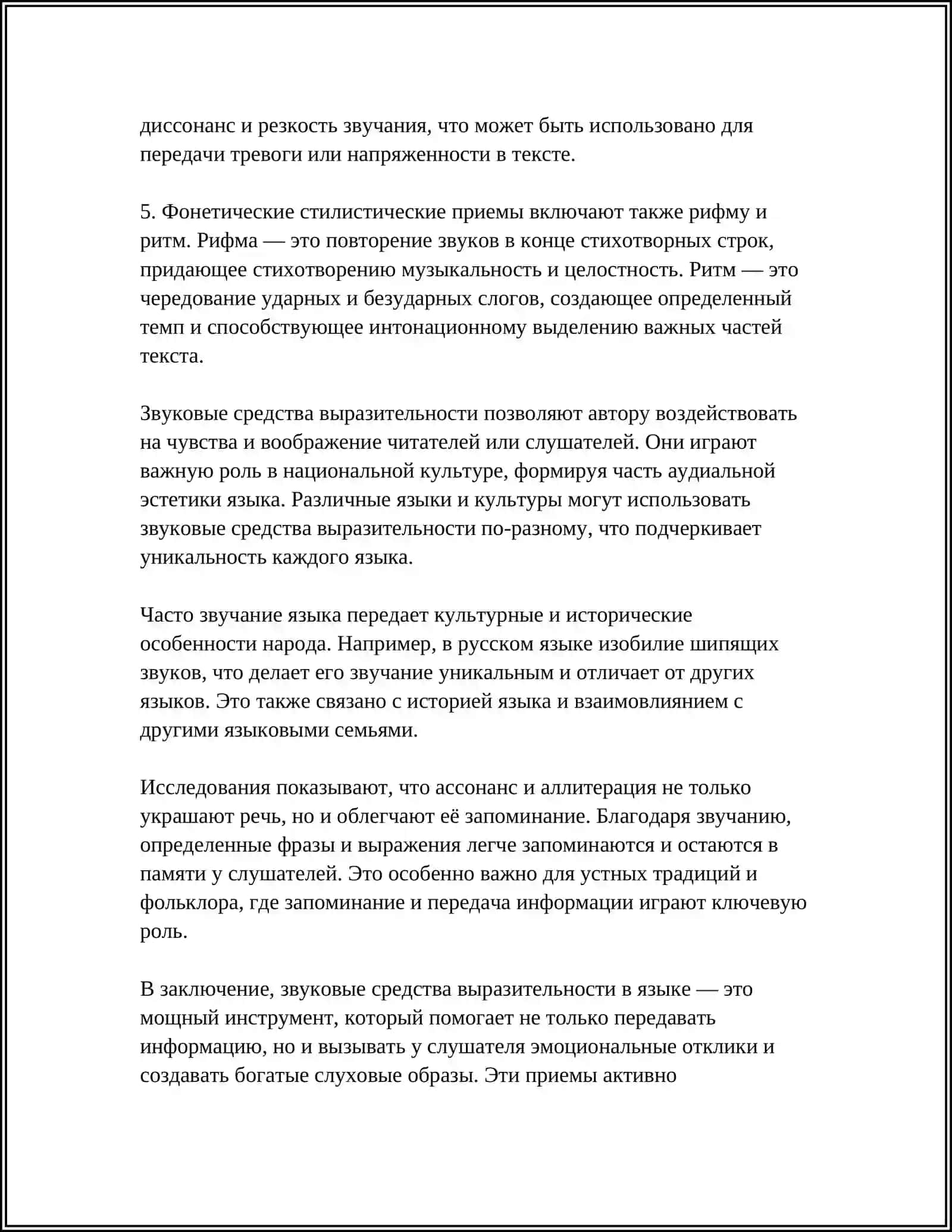 СТИЛИСТИЧЕСКАЯ РАБОТА В СВЯЗИ С ИЗУЧЕНИЕ ФОНЕТИКИ 4