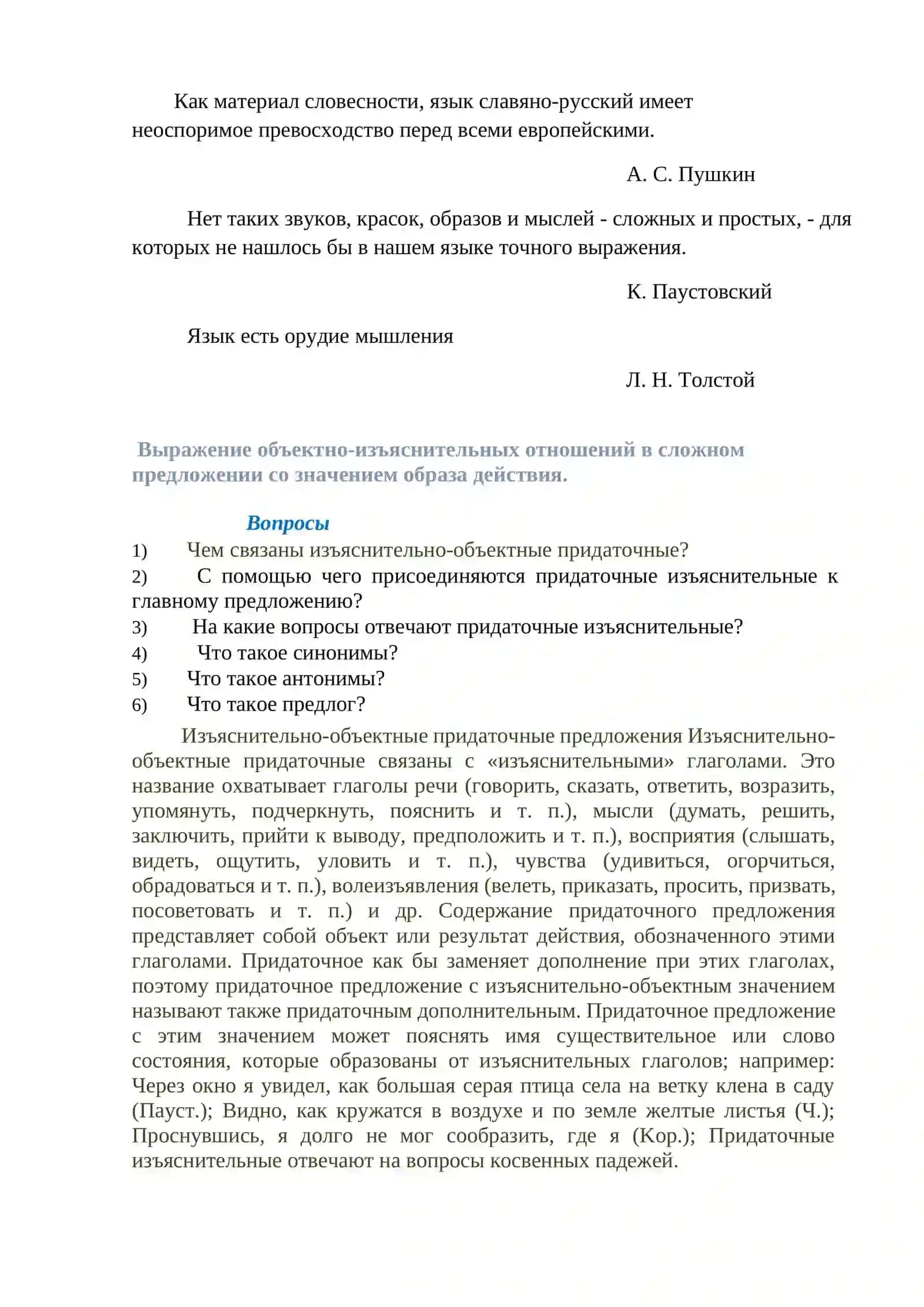 Выражение объектно-изъяснительных отношений в сложном предложении со значением образа действия 4