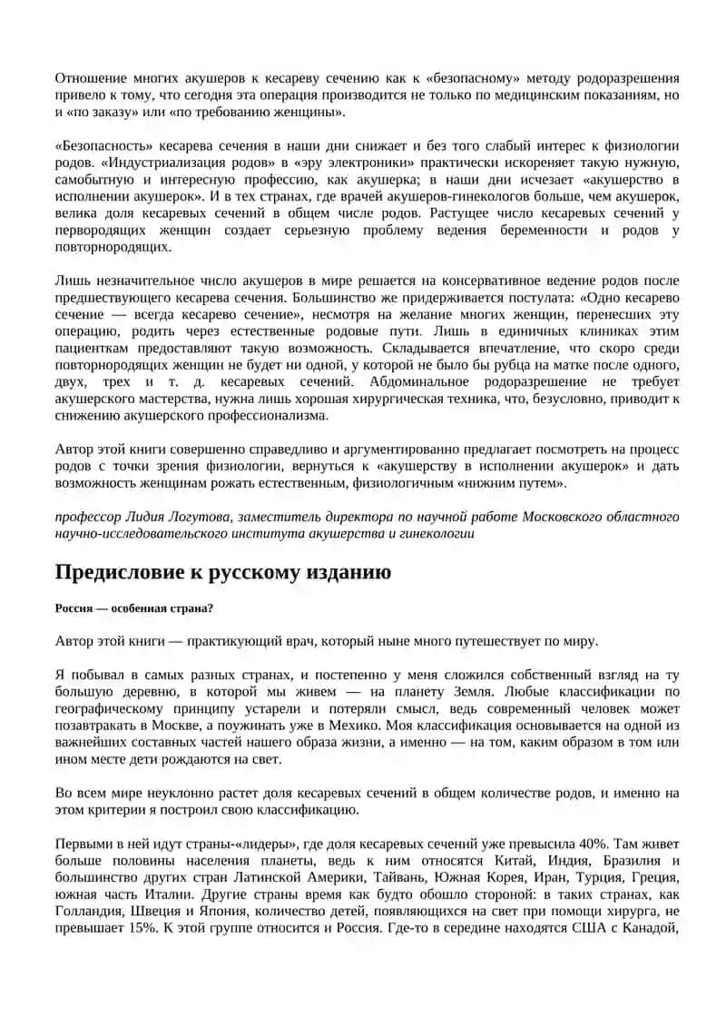 КЕСАРЕВО СЕЧЕНИЕ: Безопасный выход или угроза будущему? 4