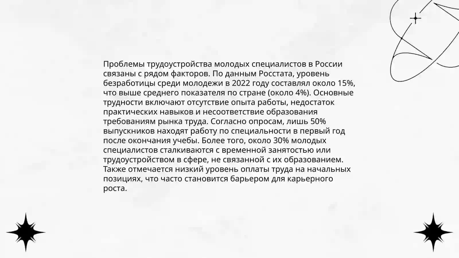 Современная молодежь: проблемь и перспективы 4