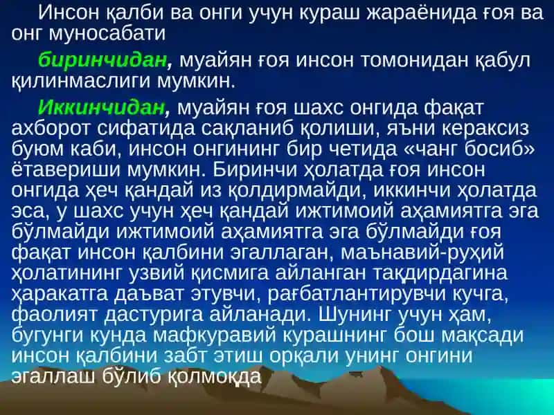 Milliy mafkuraning mohiyati, tamoyillari, bosh va asosiy g'oyalari. Milliy mafkurani xalqimiz qalbi va ongiga singdirish. 4