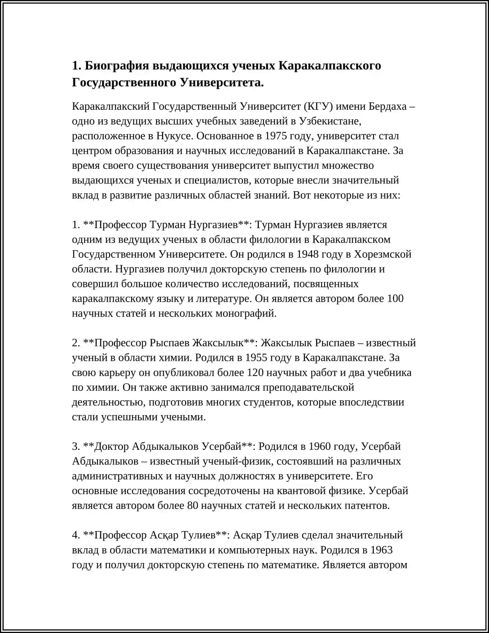 ЗНАКОМИМСЯ С ТВОРЧЕСТВОМ УЧЕНЫХ КАРАКАЛПАКСКОГО ГОСУДАРСТВЕННОГО УНИВЕРСИТЕТА 4