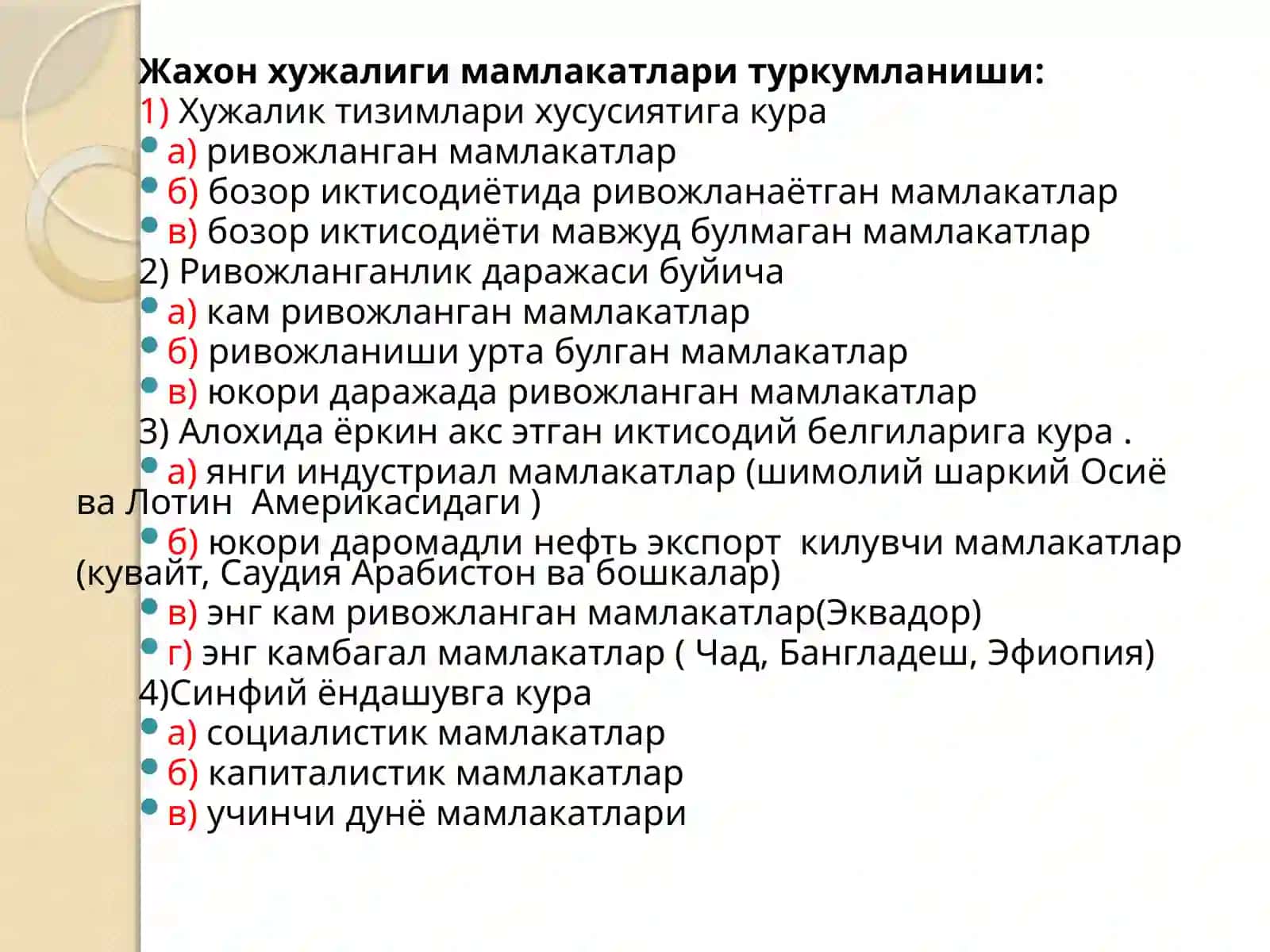 Ҳалқаро иқтисодий муносабатлар ва унинг шаклланиши 4