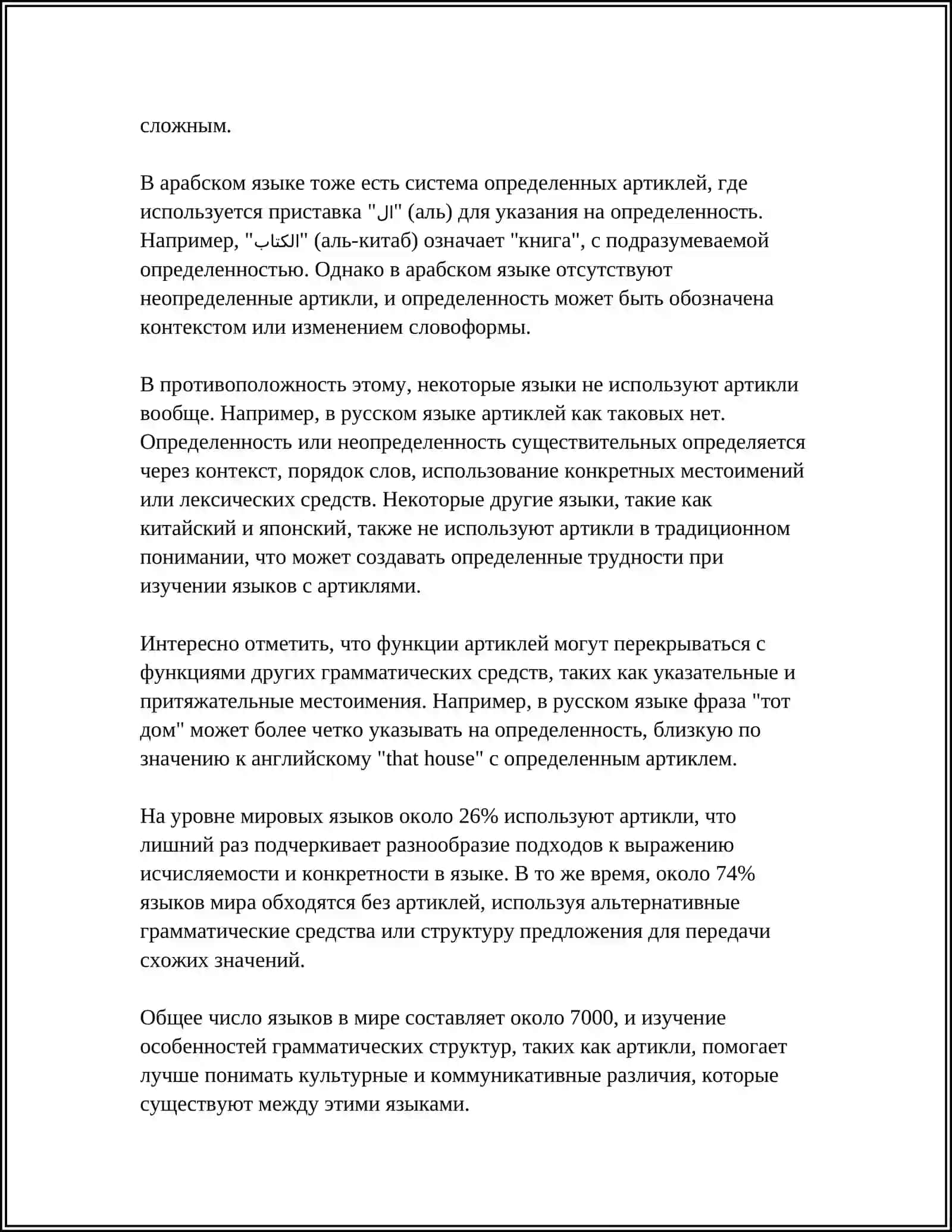 СЛУЖЕБНОЕ ЧАСТИ РЕЧИ В СРОВНИВОЕМЫХ ЯЗЫКАК 4