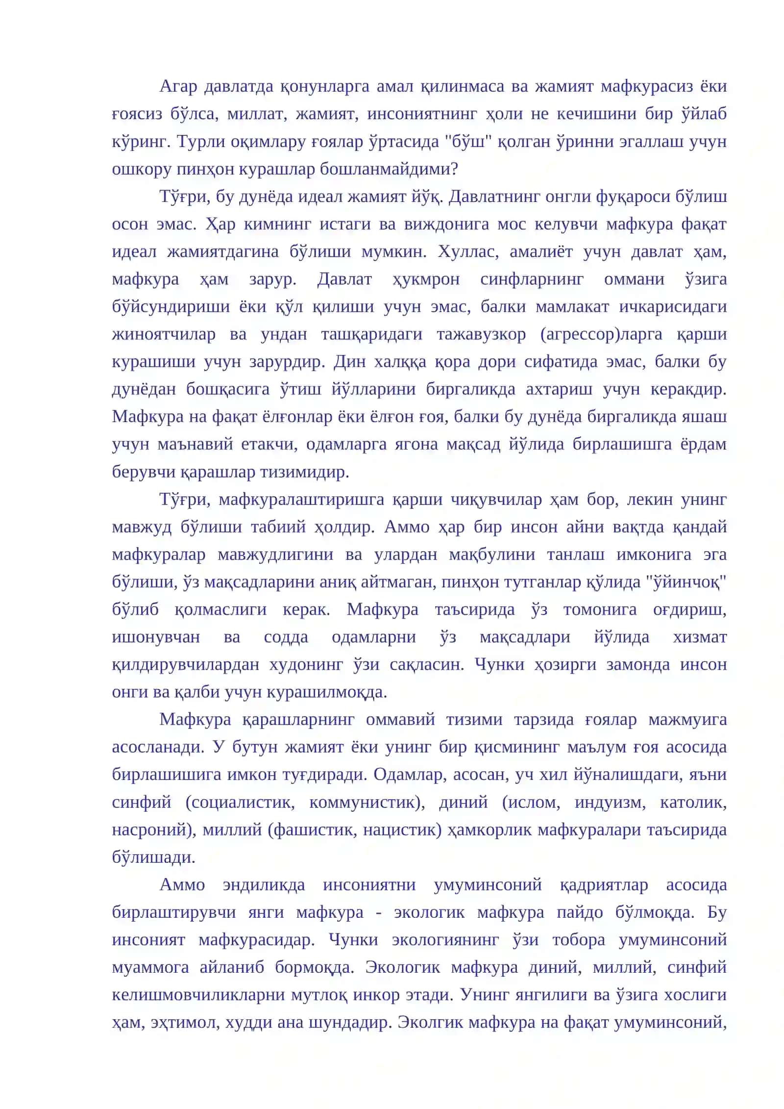 Экологик мафкура ва инсонпарварлик 4