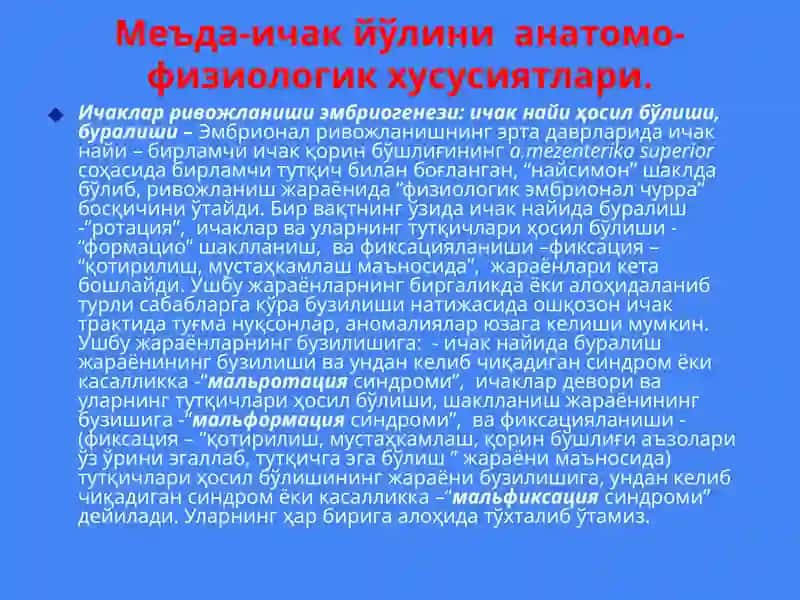 Болаларда у́ткир ичак касалликлари. Этопатогенез, клиника диагностика даволаш 4