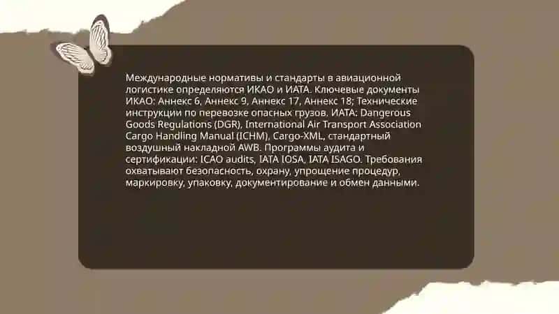 Авиа Логистика 4