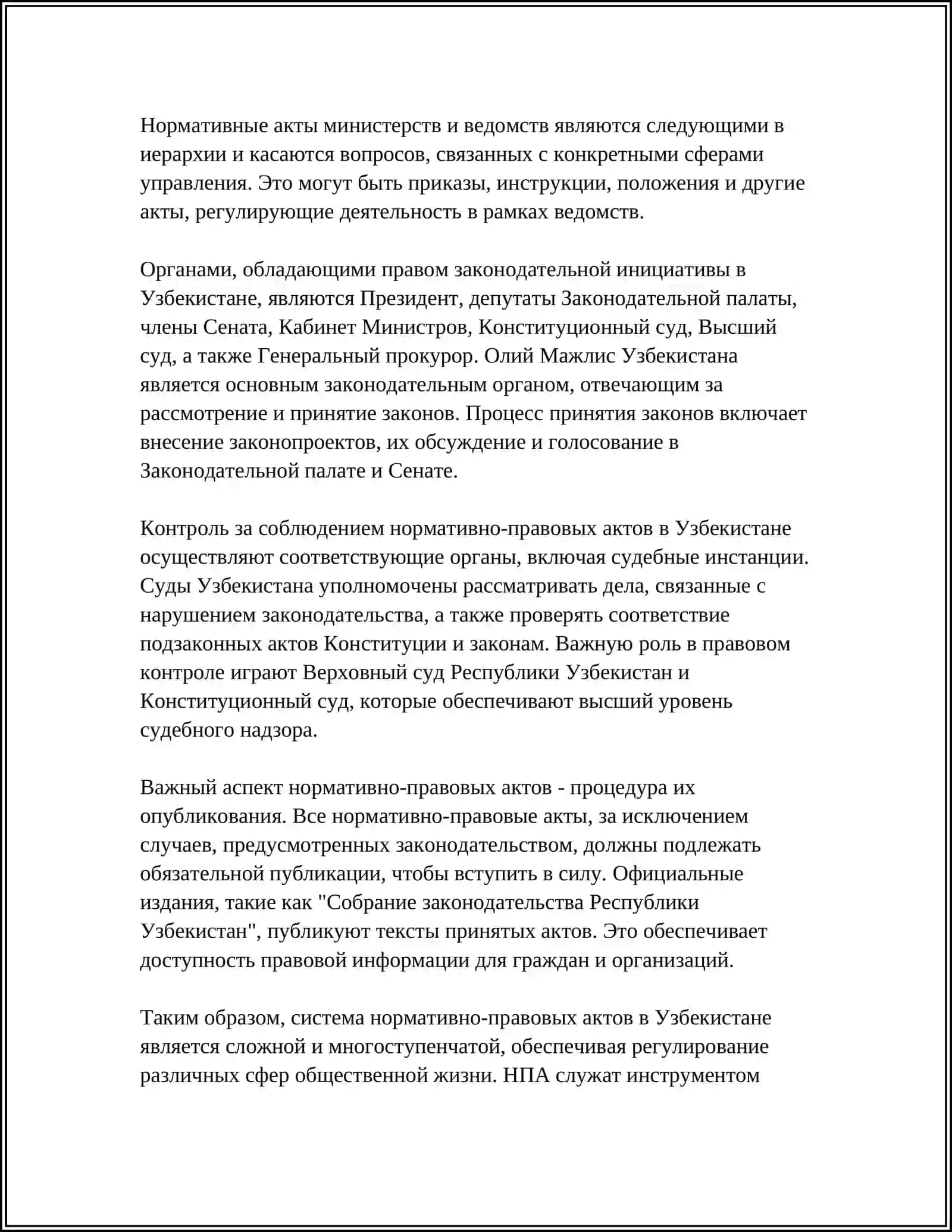 ПОНЯТИЕ НОРМАТИВНО-ПРАВОВОГО АКТА 4