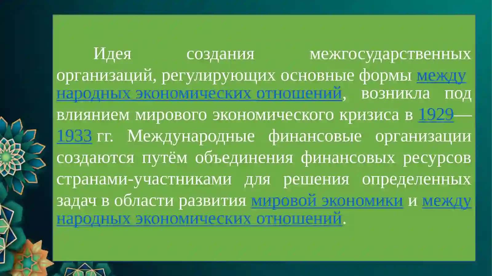 Международные финансовые институты и их виды 4