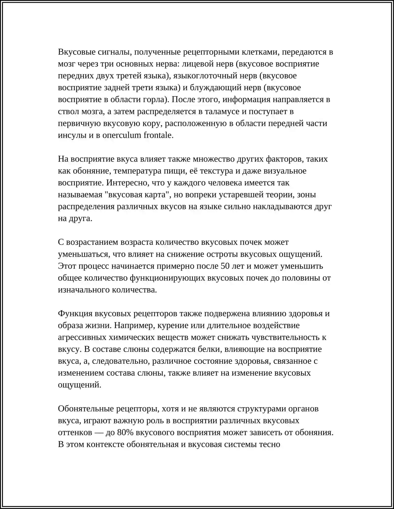ФУНКЦИОНАЛЬНАЯ АНАТОМИЯ ОРГАНОВ ВКУСА И ОБОНЯНИЯ 4