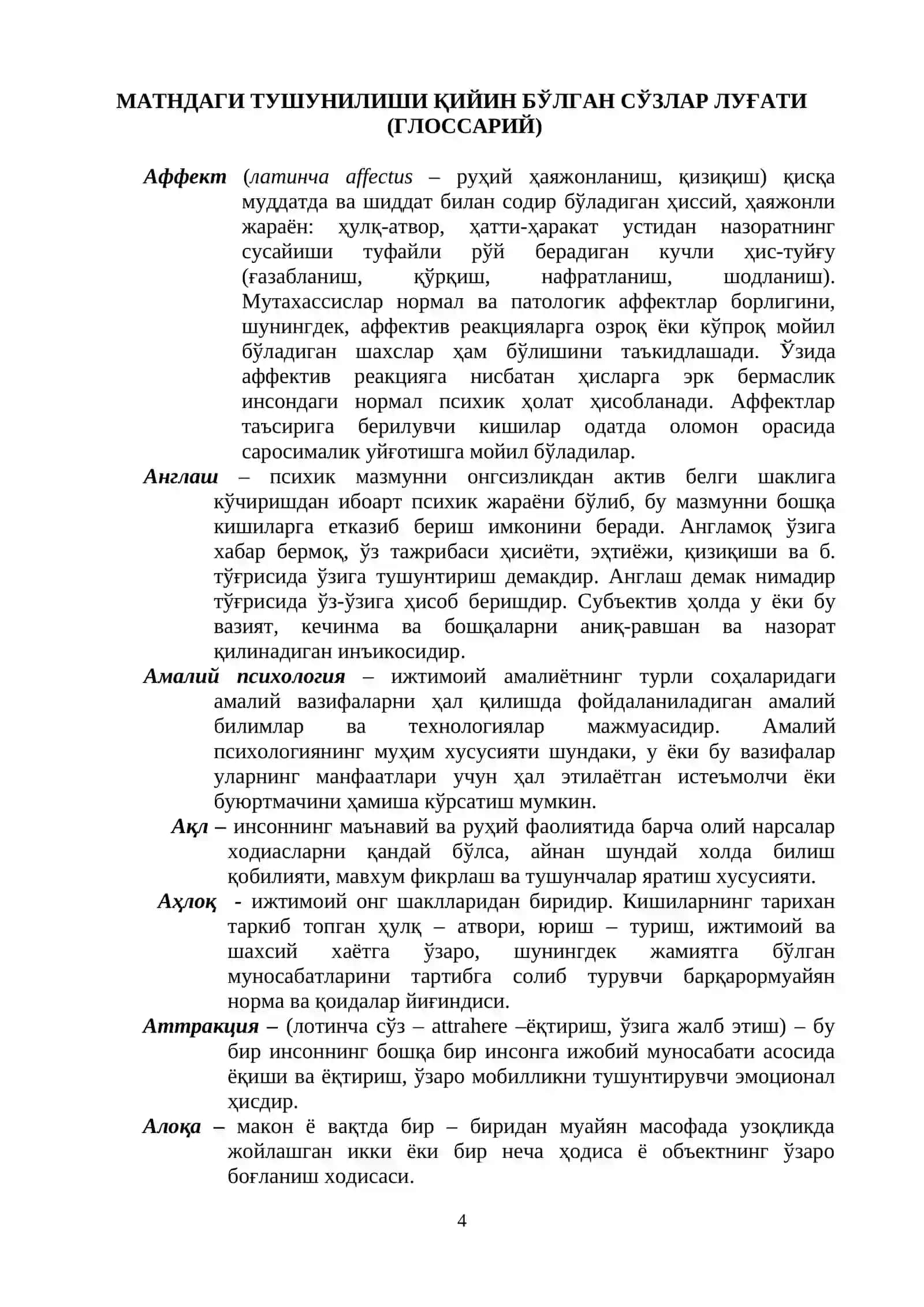 Педагогика. Психология 4