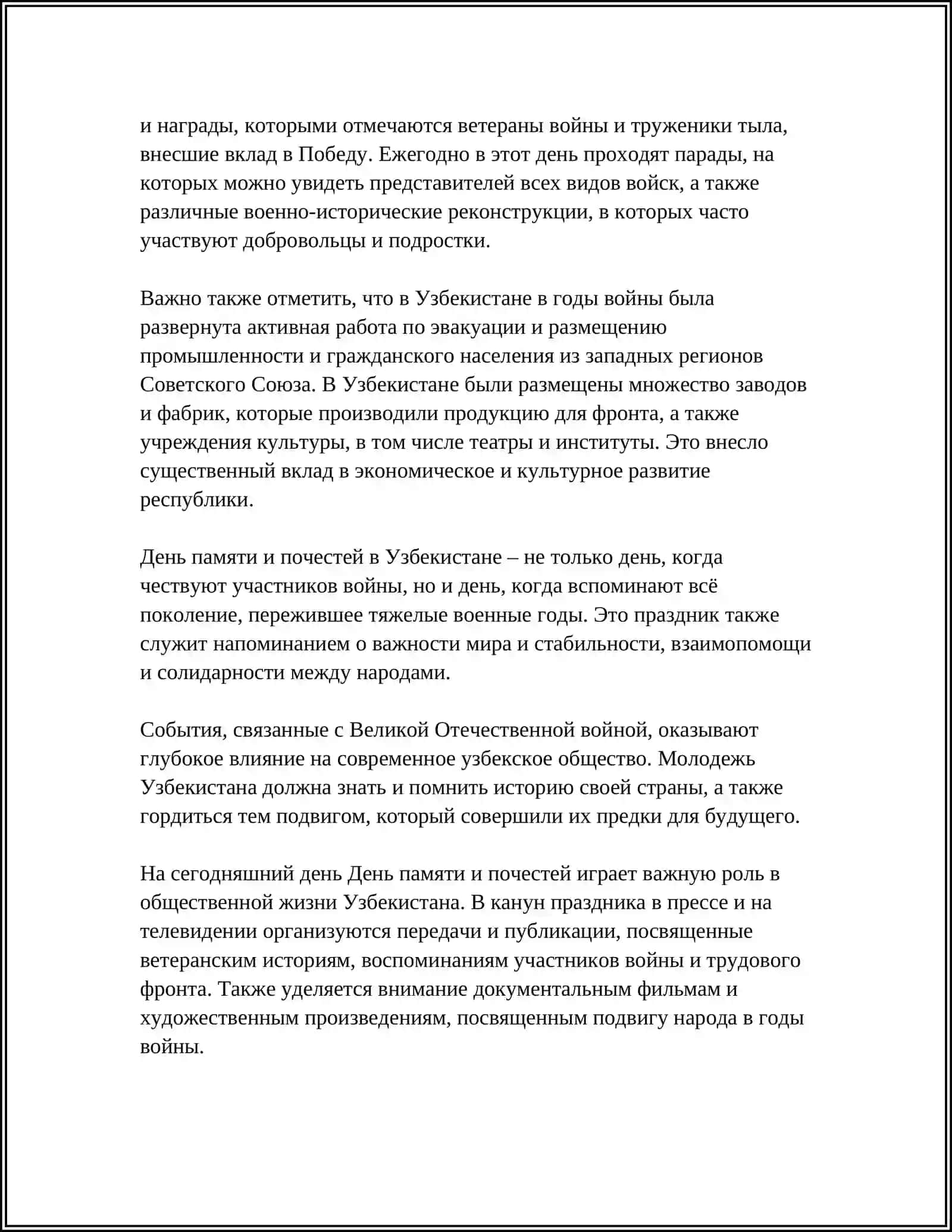 ГЕРОИ УЗБЕКИСТАНА 4