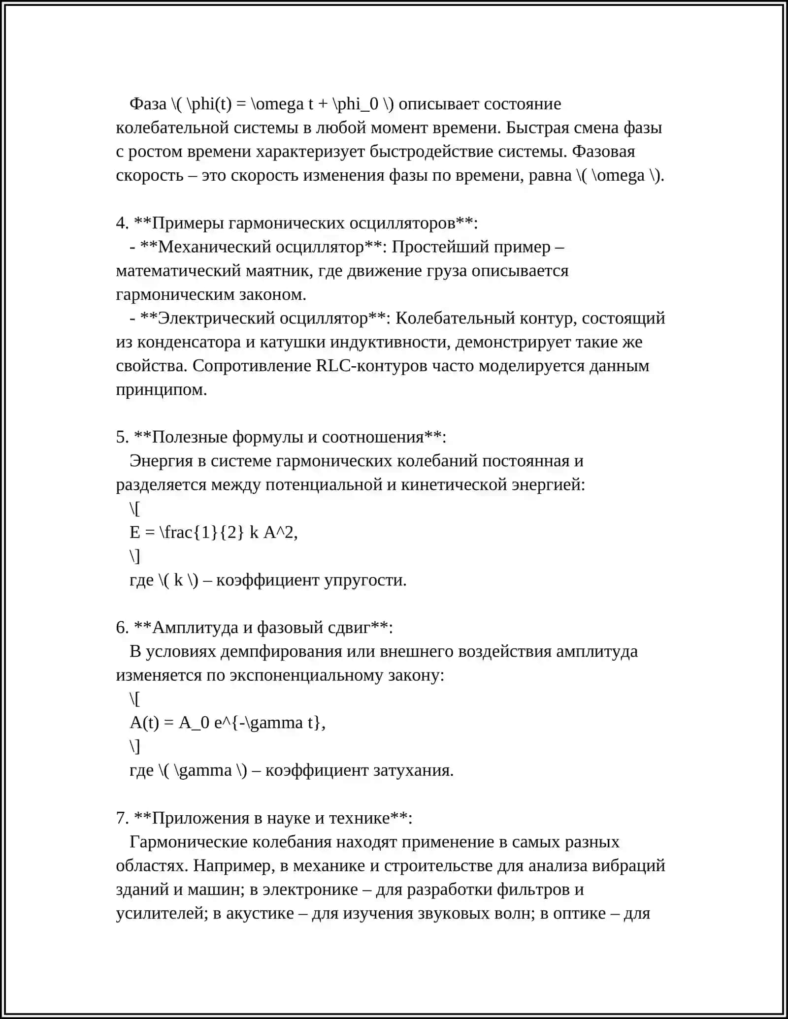 СЛОЖЕНИЯ КОЛЕБАНИЙ 4