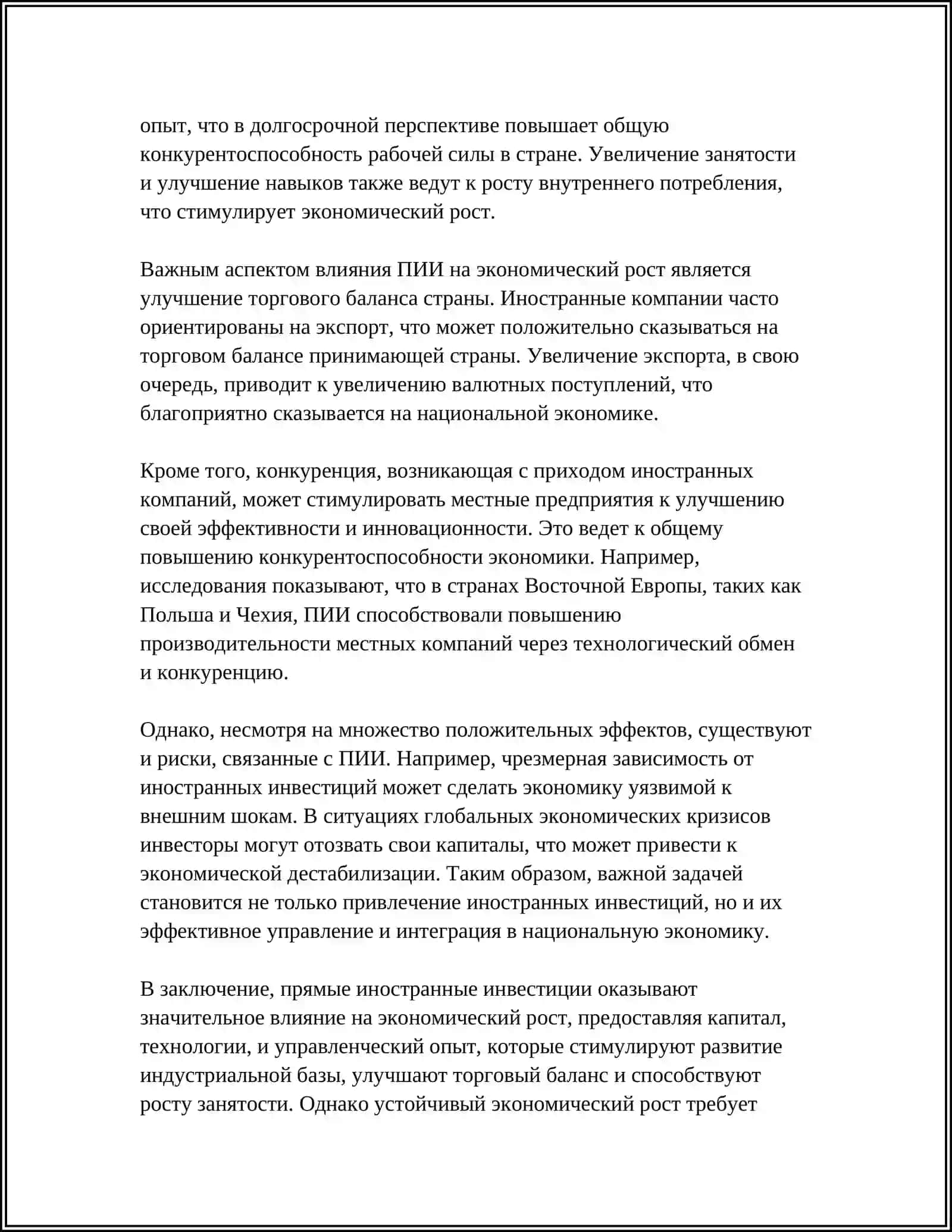 РОЛЬ ИНОСТРАННЫХ ИНВЕСТИЦИЙ В РАЗВИТИИ ЭКОНОМИКИ 4