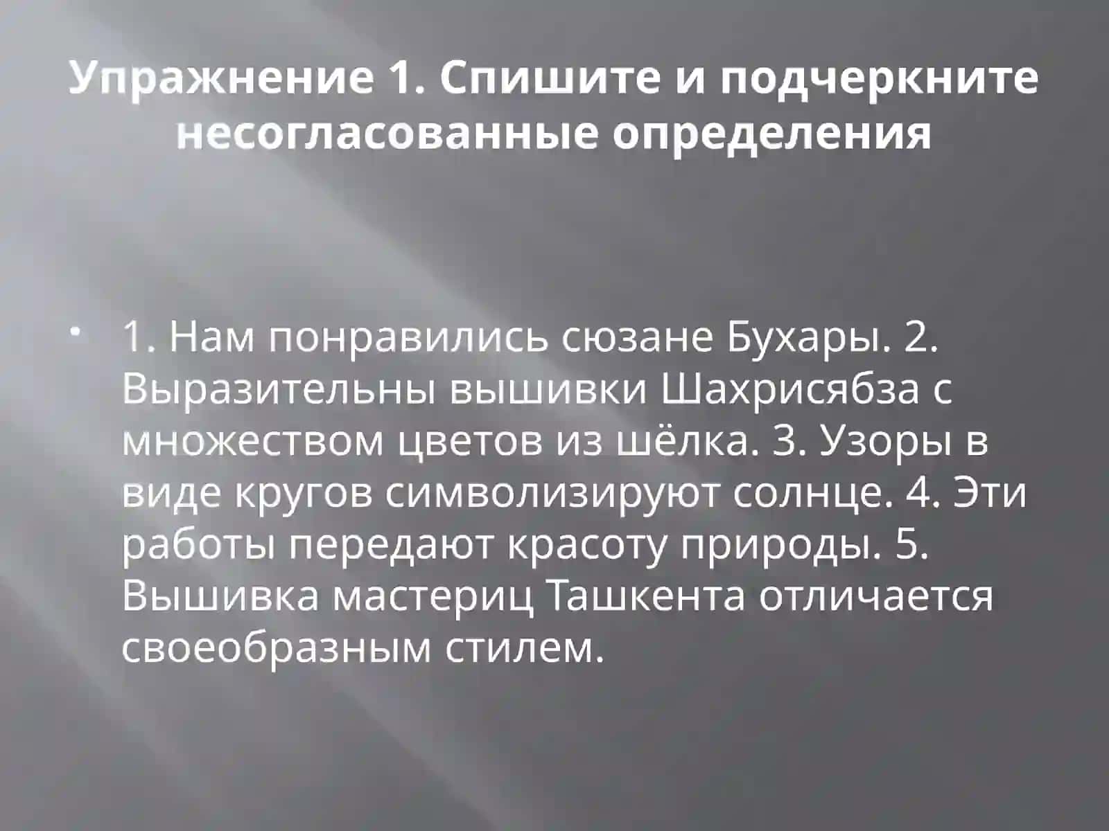 Несогласованное определение и способы его выражения 4