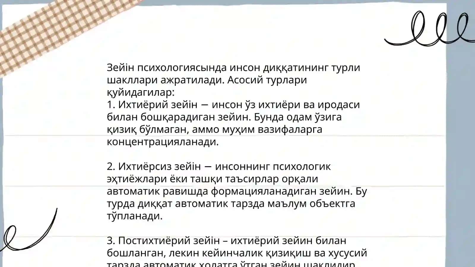 Зейіннің түрлері және оның ерекшеліктері 4