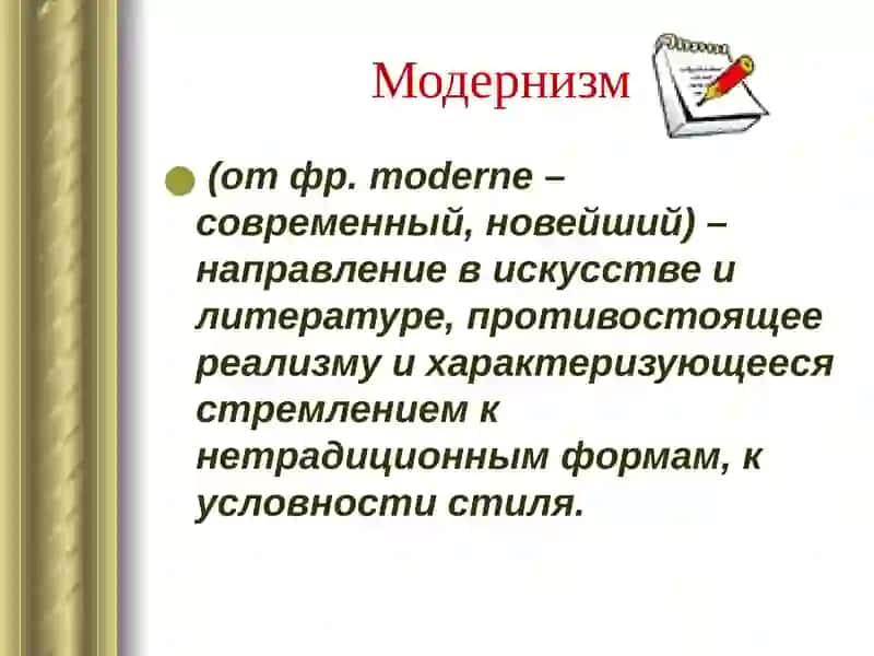 Русский модернизм на рубеже XIX–XX веков. Творчество поэтов-символистов 4