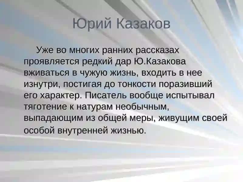 Смысл названия рассказа Юрия Казакова «Тихое утро» 4