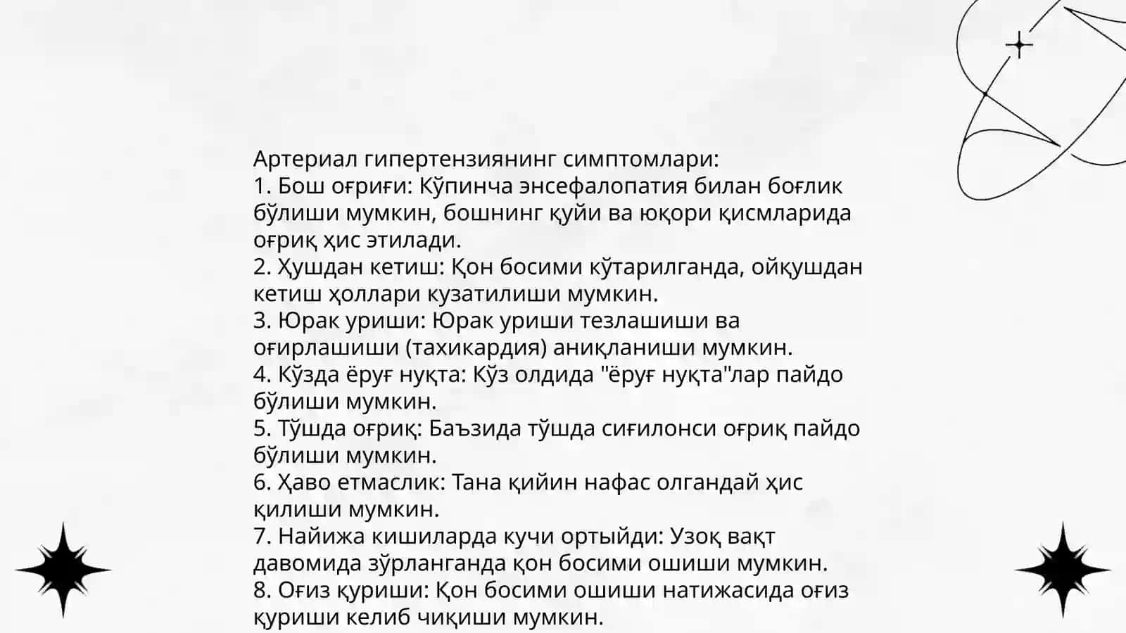 Артериал гипертензиянинг симптомлари 4
