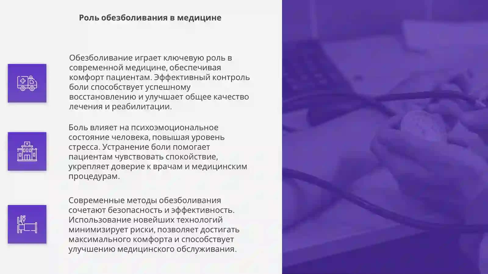 Обезболивание: ключ к комфортному лечению 4