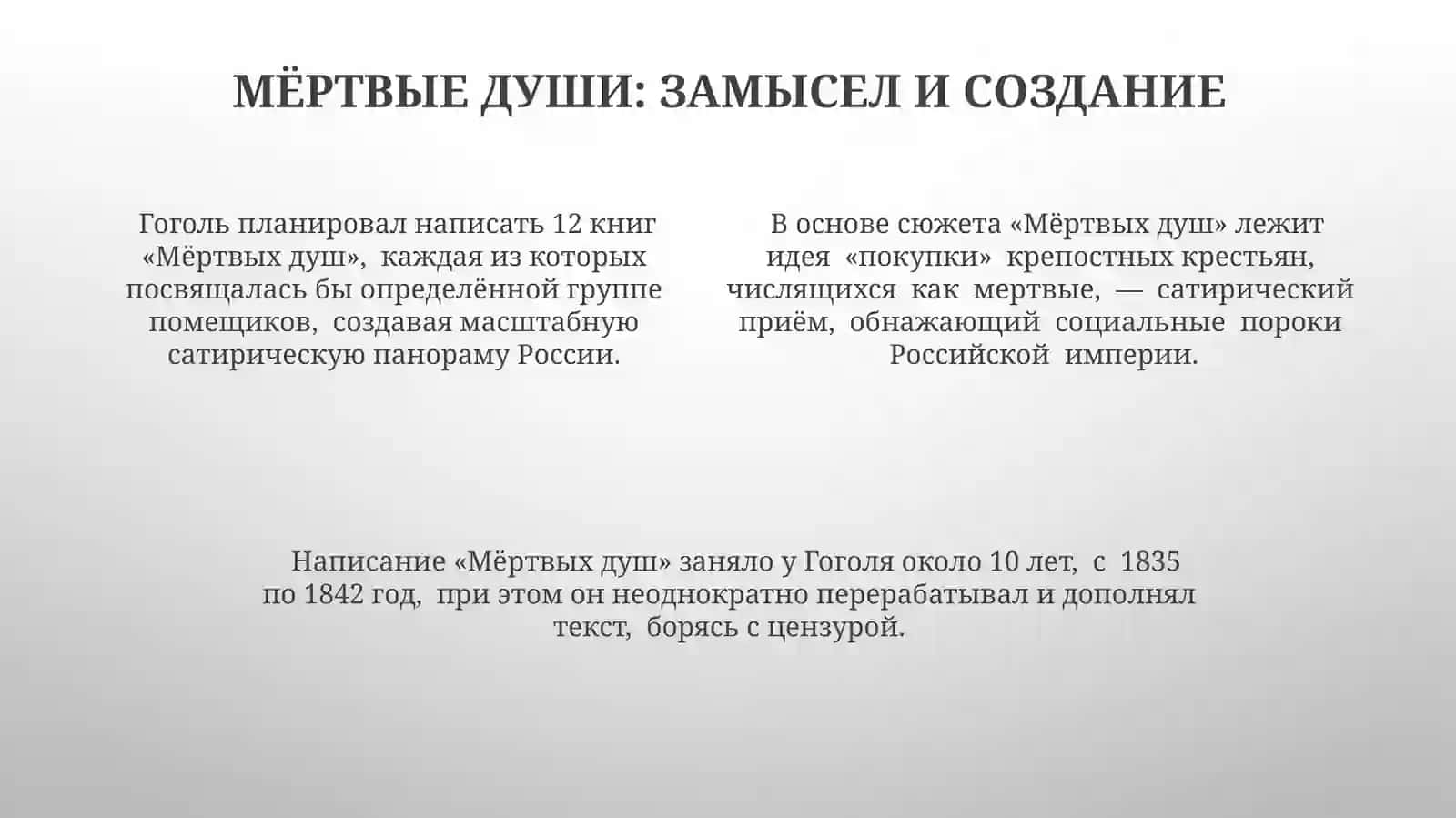 Мёртвые души М.В.Гоголь 4
