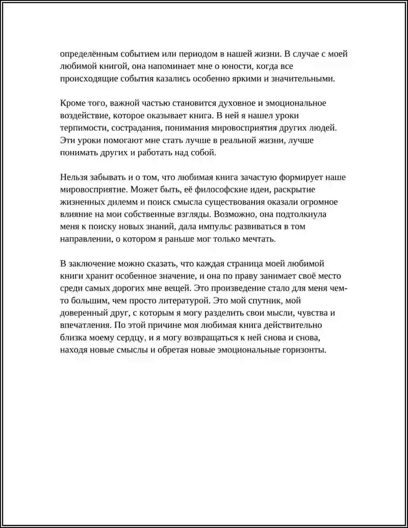 ВАША ЛЮБИМАЯ КНИГА 4