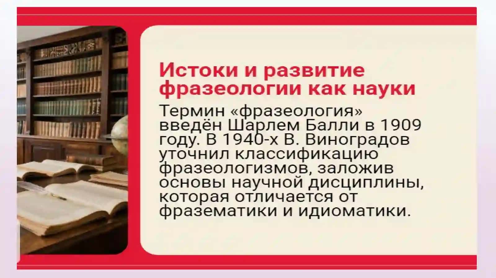 Фразеология 4