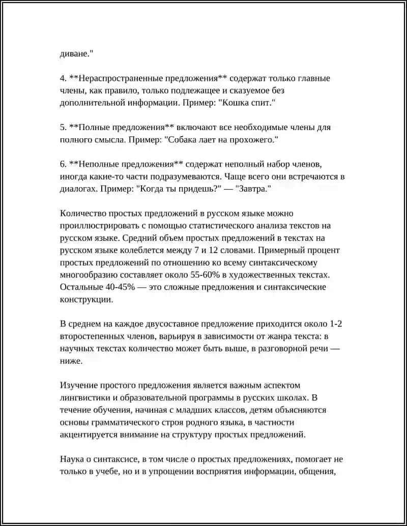 ГРАММАТИЧЕСКИЕ МАТЕРИАЛ: СИНТАКСИС.ПРОСТОЕ ПРЕДЛОЖЕНИЕ.ГЛАВНЫЕ ЧЛЕНЫ ПРЕДЛОЖЕНИЯ.ПОДЛЕЖАЩЕЕ.СКАЗУЕМОЕ 4