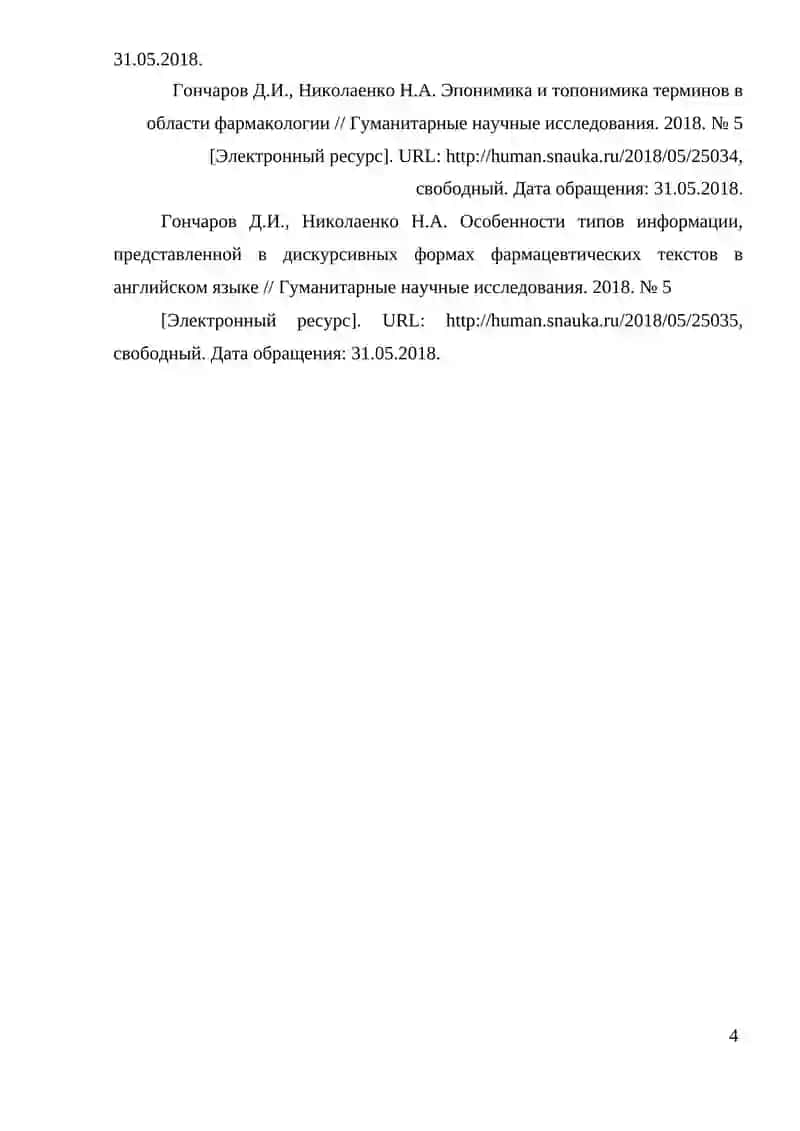 ТЕХНОЛОГИИ МЕТОДИЧЕСКОГО СОВЕРШЕНСТВОВАНИЯ МЕДИЦИНСКОГО ОБРАЗОВАНИЯ НА ОСНОВЕ ДИАГНОСТИЧЕСКОГО ПОДХОДА (НА ОСНОВЕ СРАВНИТЕЛЬНОГО АНАЛИЗА НАУК АНГЛИЙСКОЙ И ЛАТИНСКОЙ МЕДИЦИНСКОЙ ТЕРМИНОЛОГИИ) 4