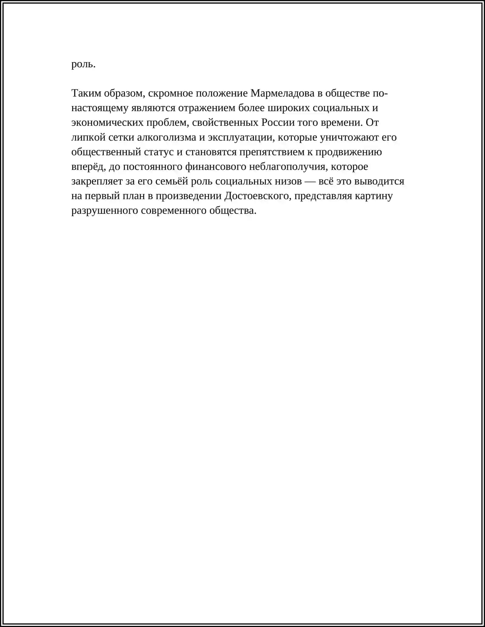 "ПРЕСТУПЛЕНИЕ И НАКАЗАНИЕ " ДОСТОЕВСКОГО.ТЕМА "МАЛЕНКОГО ЧЕЛОВЕКА" ОБРАЗ МАРМЕЛАДОВА 4