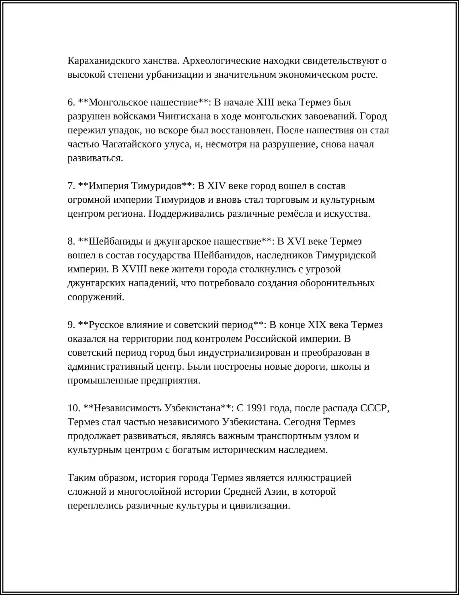 ТЕРМЕЗ – МОЙ ЛЮБИМЫЙ ГОРОД 4