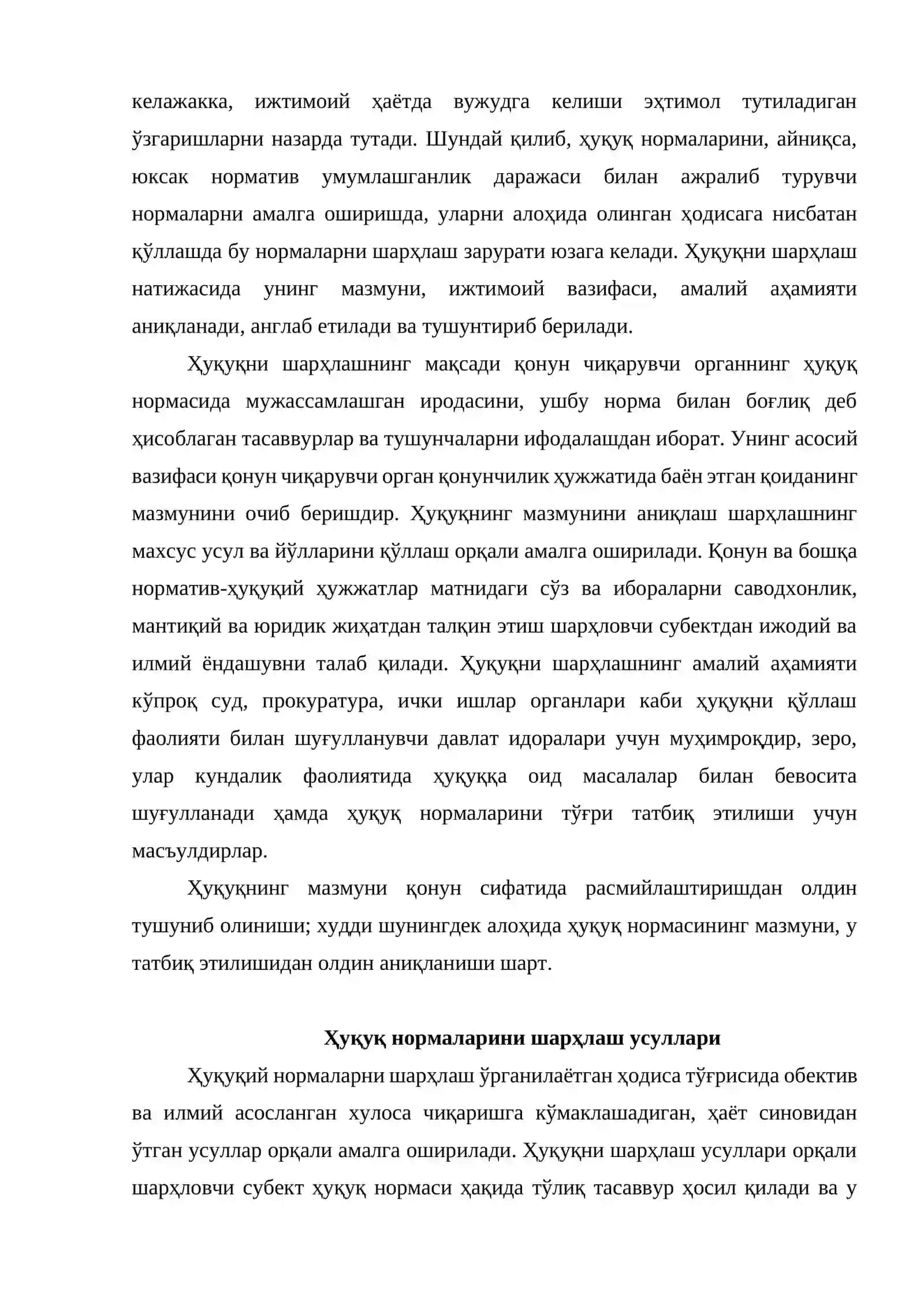 Ҳуқуқ нормаларини шарҳлаш 4