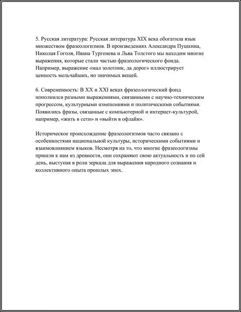 ФРАЗЕОЛОГИЯ РУССКОГО ЯЗЫКА 4