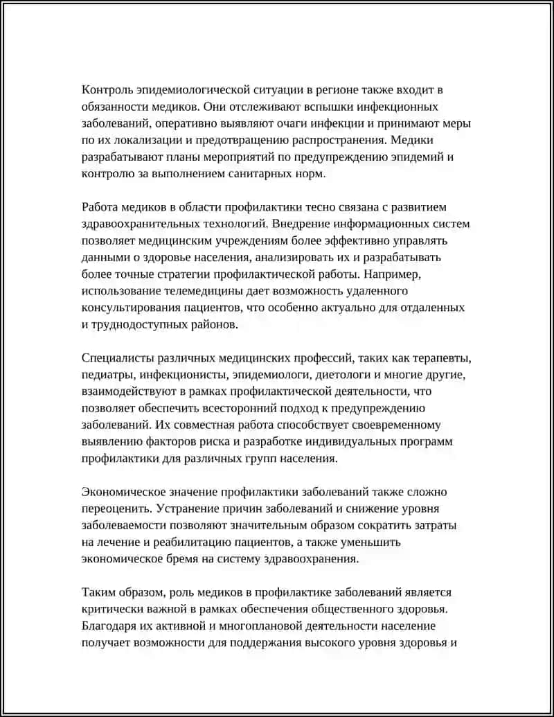 ПРОФЕССИЯ МЕДИКА В ЖИЗНИ ЧЕЛОВЕКА 4