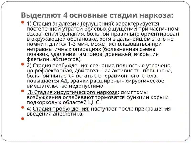Средства для наркоза 4