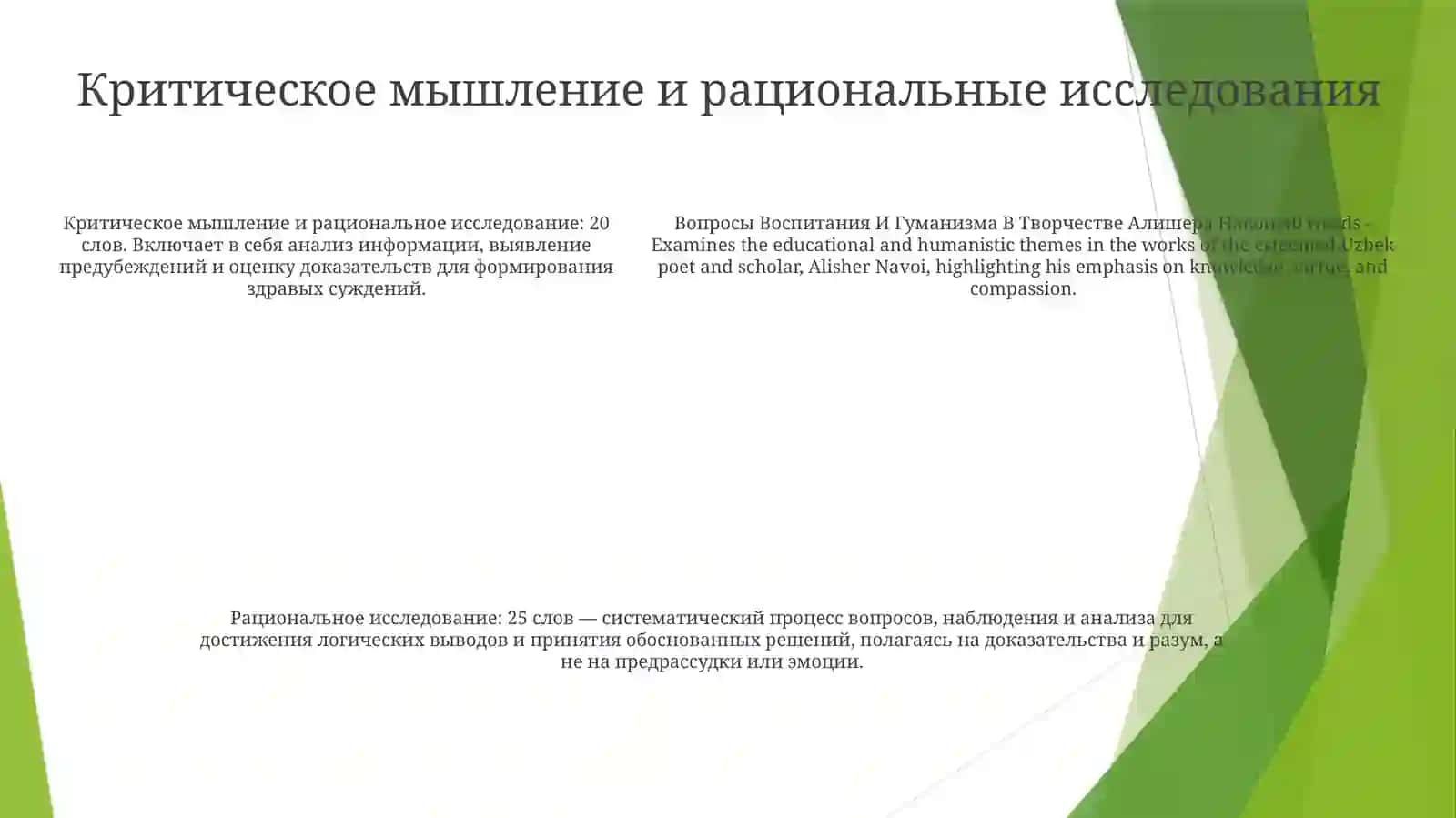 Вопросы Воспитания И Гуманизма В ТворчествеАлишераНавои 4