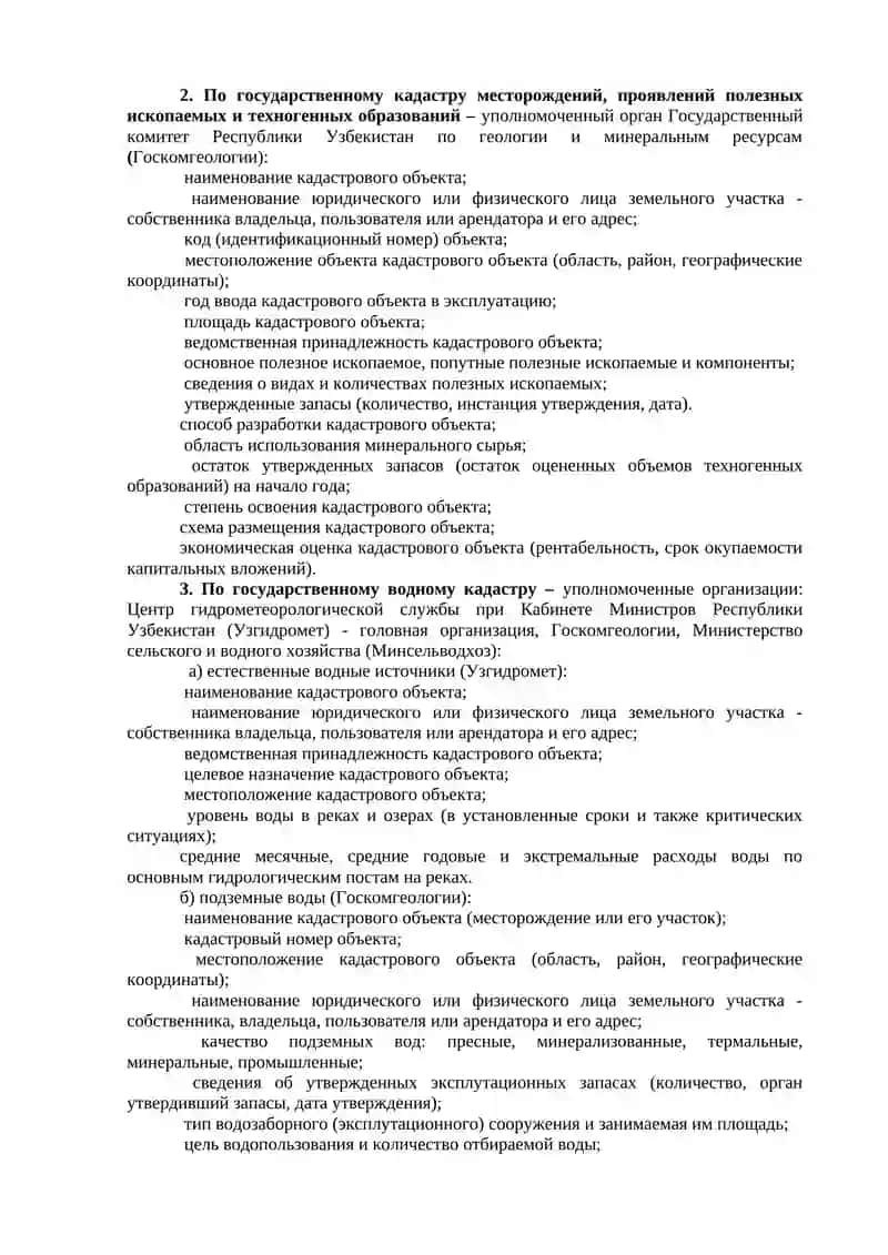 Сведения и данные о земельных участках 4