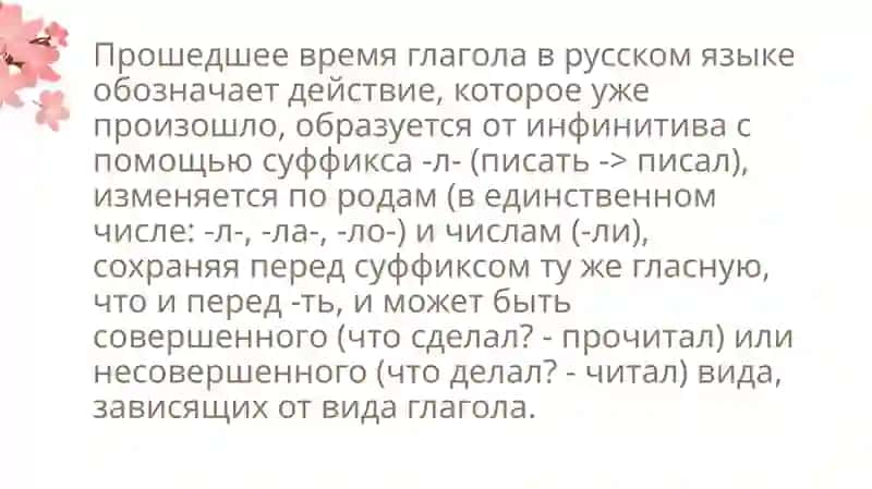 Время глагола: настоящее, прошедшее, будущее 4