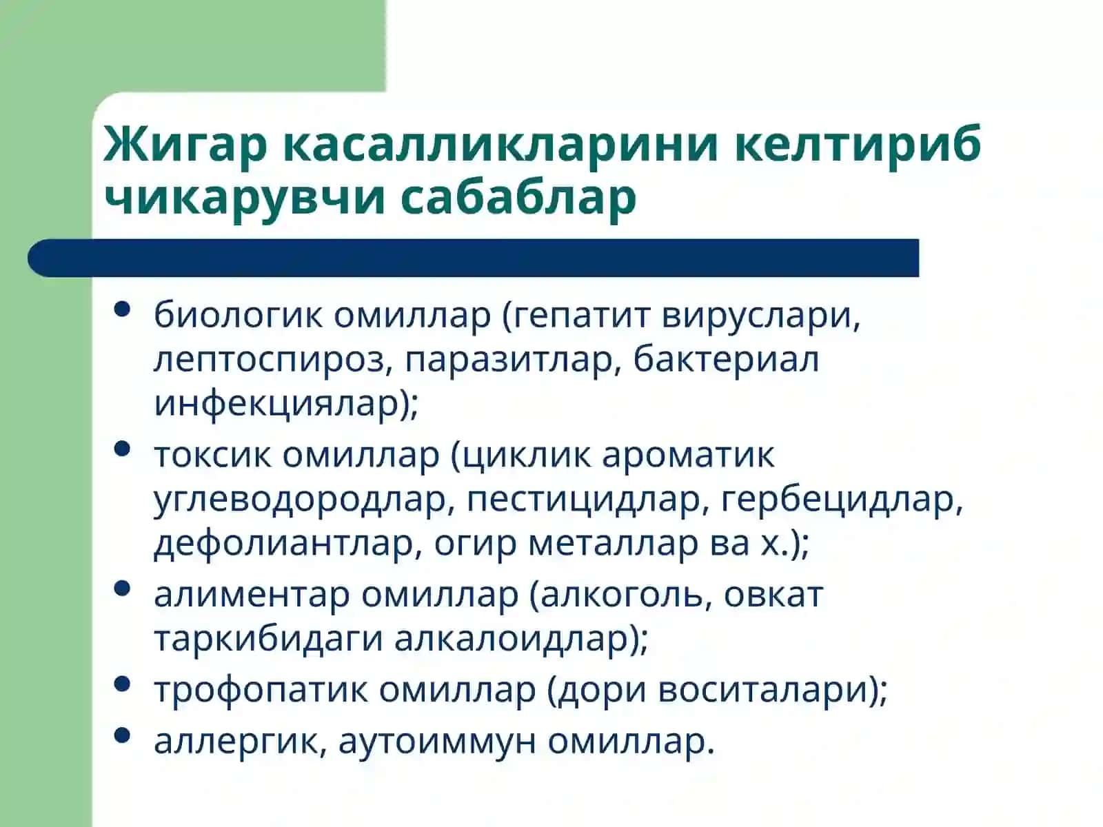 Жигарпатофизиологияси 4