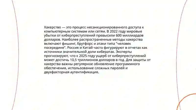 Правонарушения в области информационных технологий 4